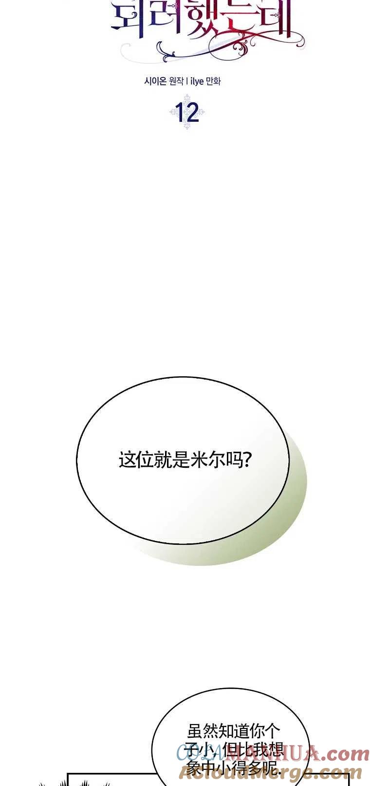 《本想成为忠诚的剑》第12话 第10页
