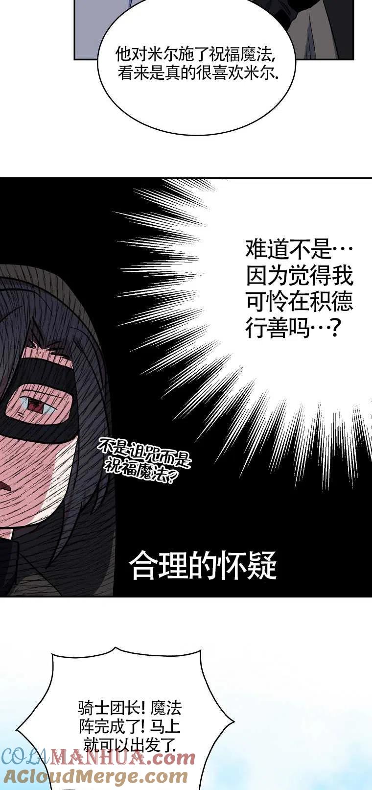 《本想成为忠诚的剑》第12话 第22页