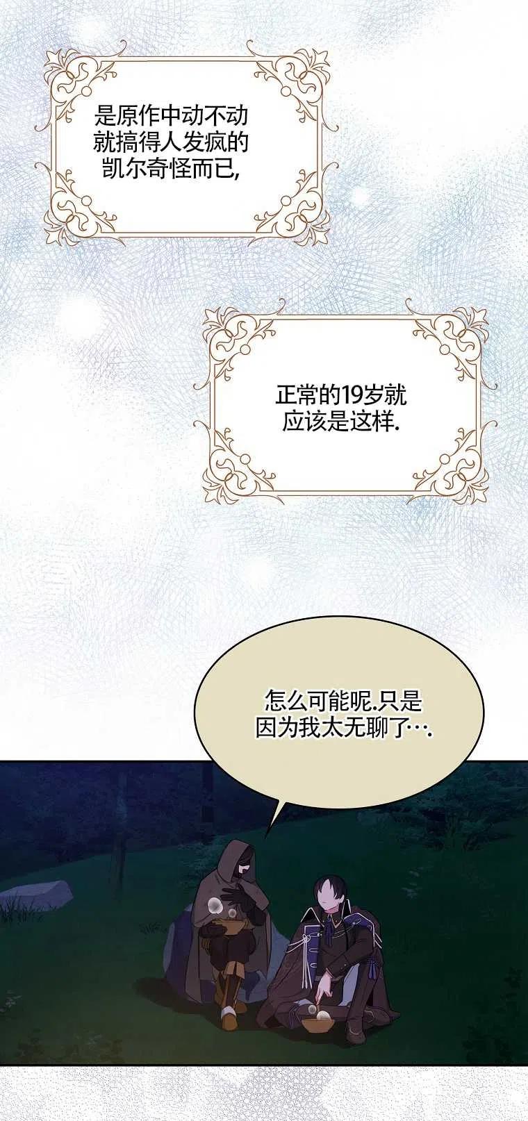 《本想成为忠诚的剑》第12话 第35页
