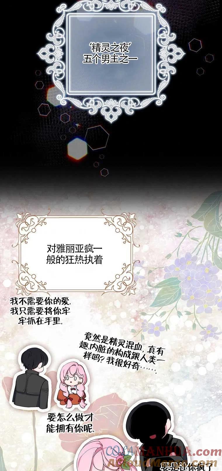 《本想成为忠诚的剑》第12话 第4页