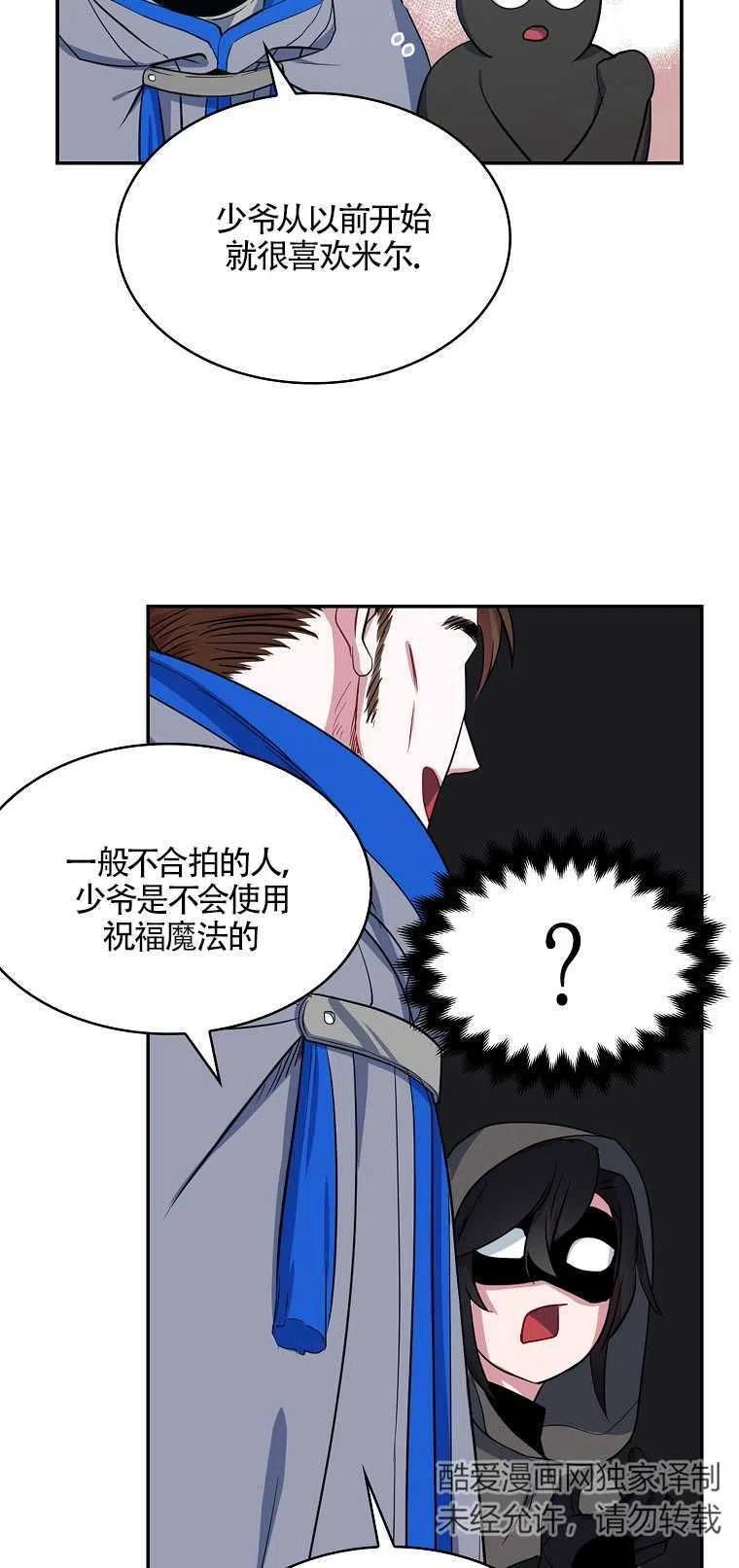 《本想成为忠诚的剑》第12话 第21页
