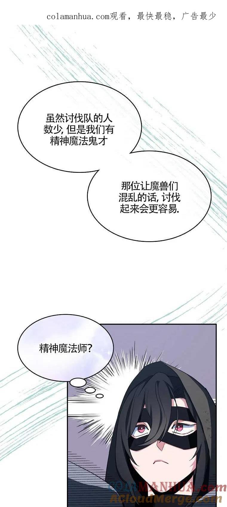 《本想成为忠诚的剑》第12话 第1页