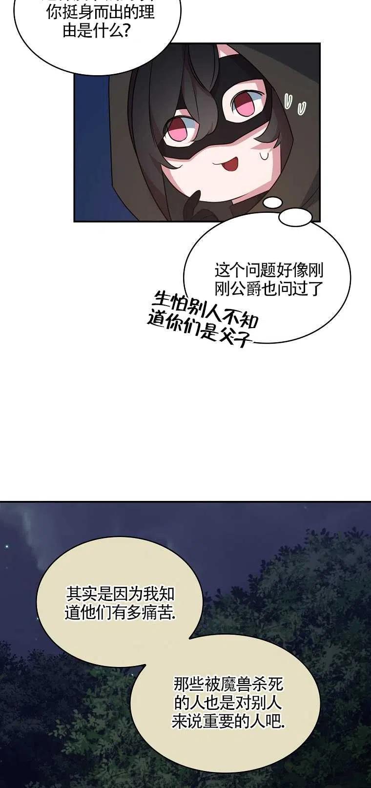 《本想成为忠诚的剑》第12话 第41页