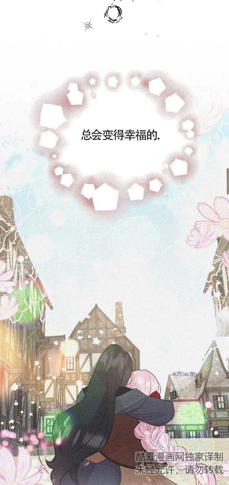 《本想成为忠诚的剑》第12话 第47页