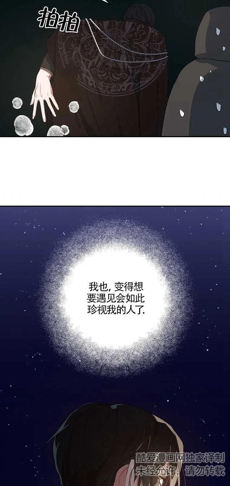 《本想成为忠诚的剑》第12话 第51页
