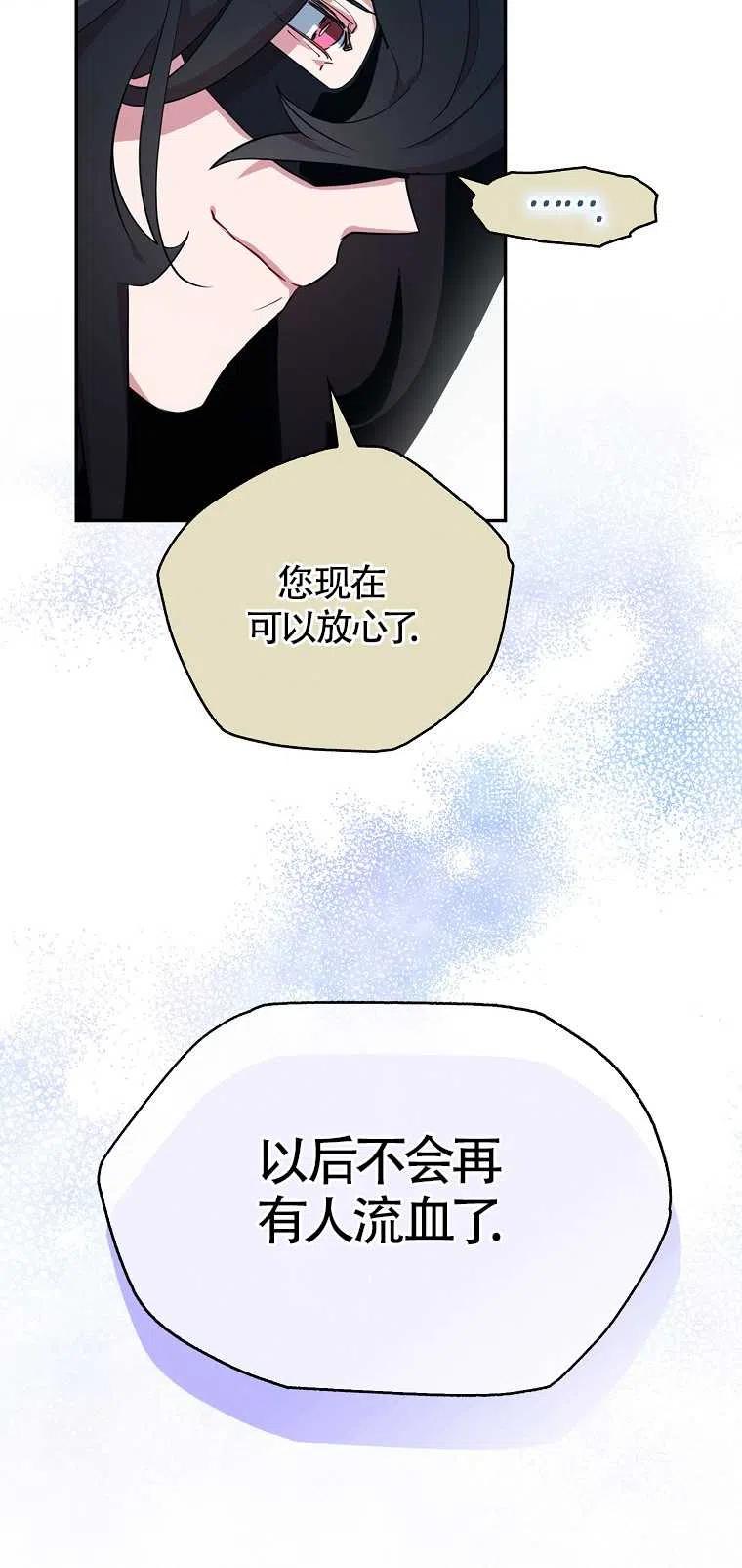 《本想成为忠诚的剑》第12话 第59页