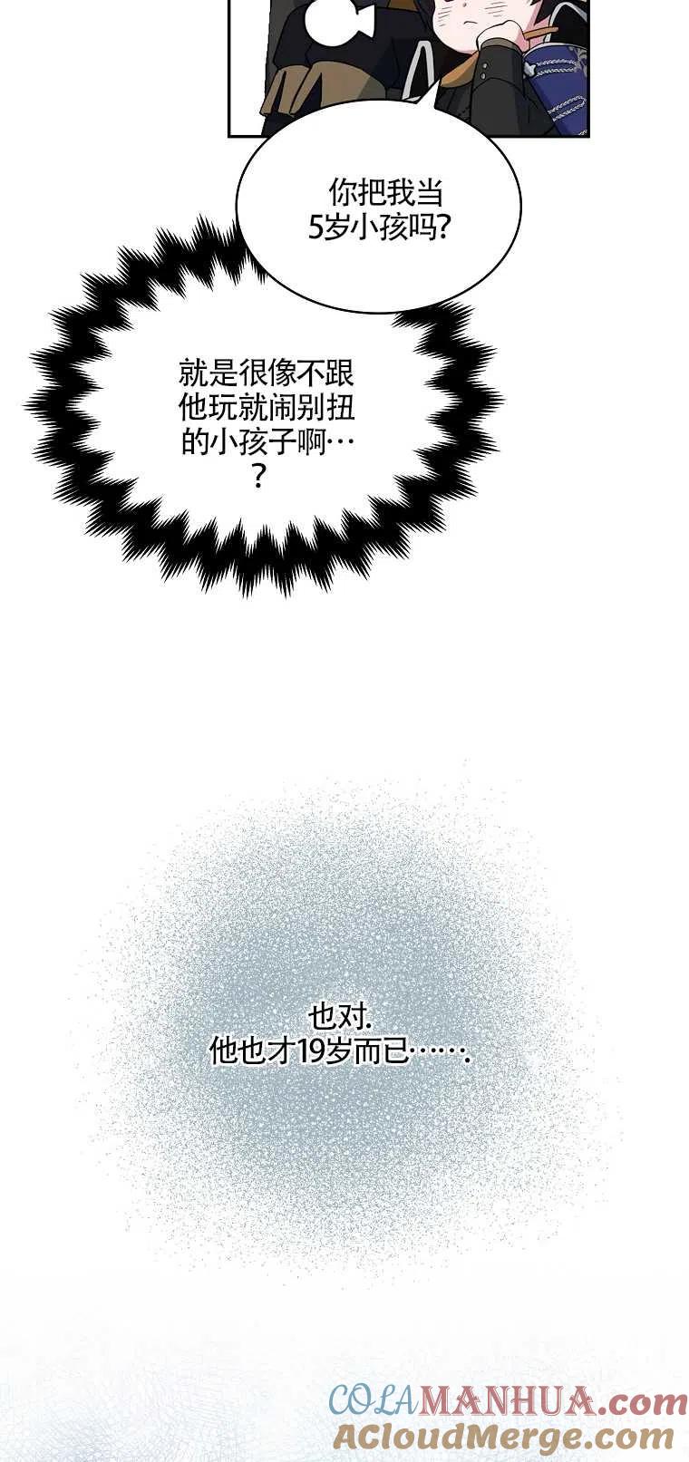《本想成为忠诚的剑》第12话 第34页