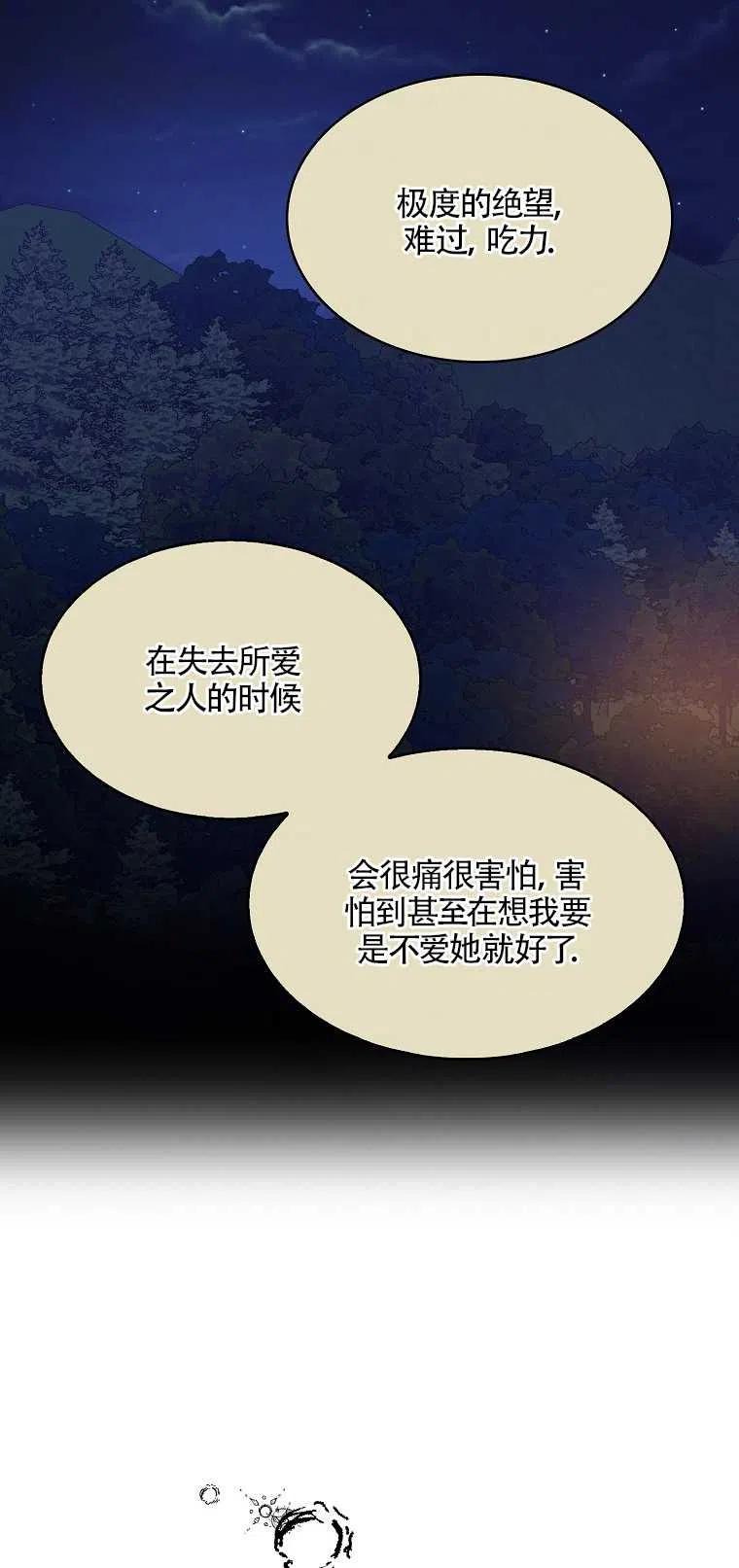 《本想成为忠诚的剑》第12话 第45页