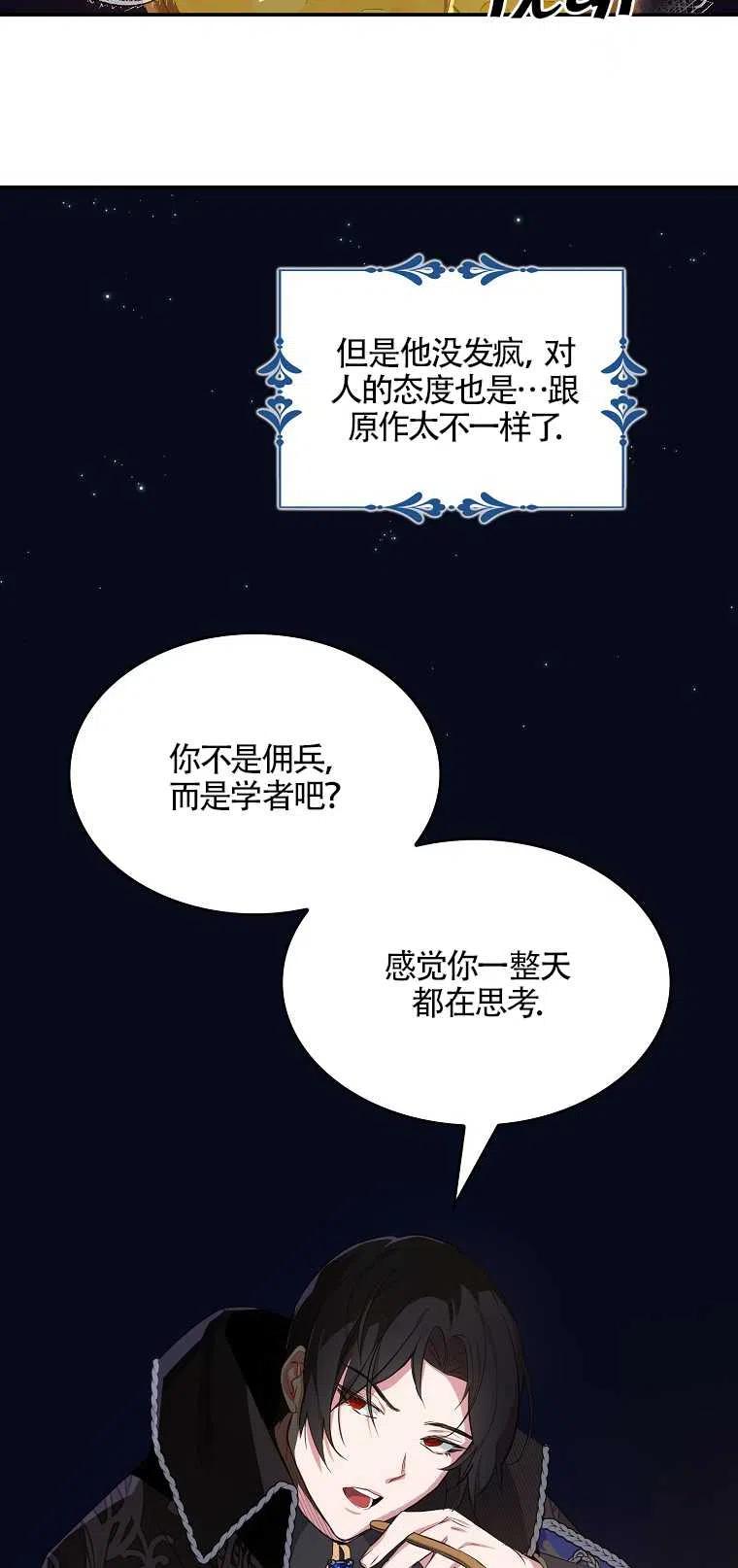 《本想成为忠诚的剑》第12话 第32页