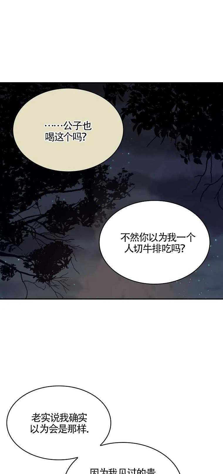《本想成为忠诚的剑》第12话 第29页