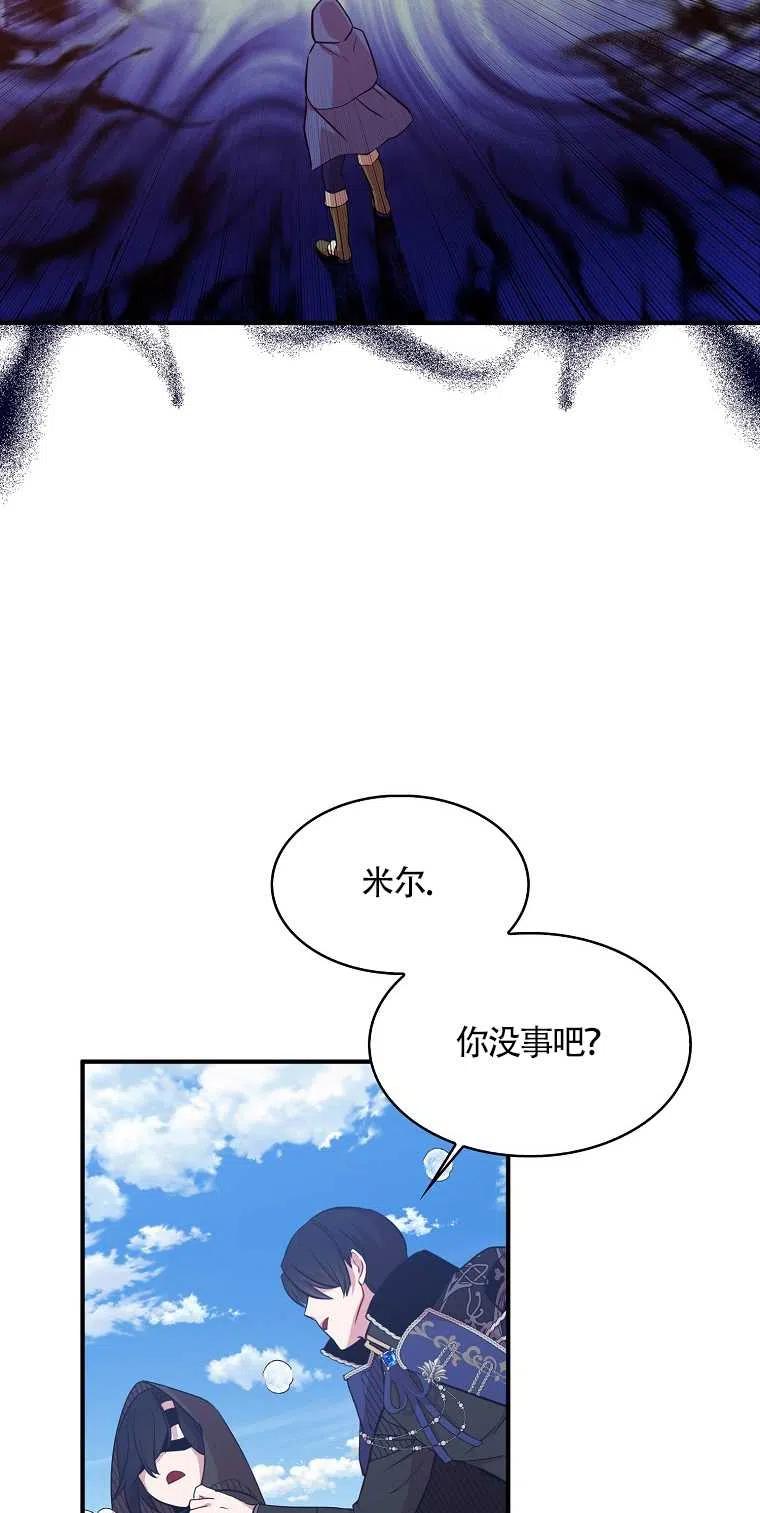 《本想成为忠诚的剑》第13话 第68页