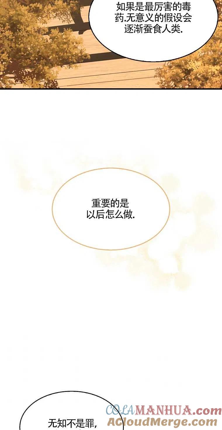 《本想成为忠诚的剑》第13话 第25页