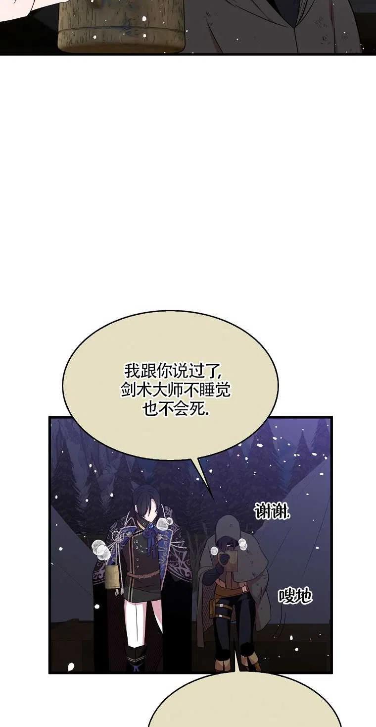 《本想成为忠诚的剑》第13话 第36页
