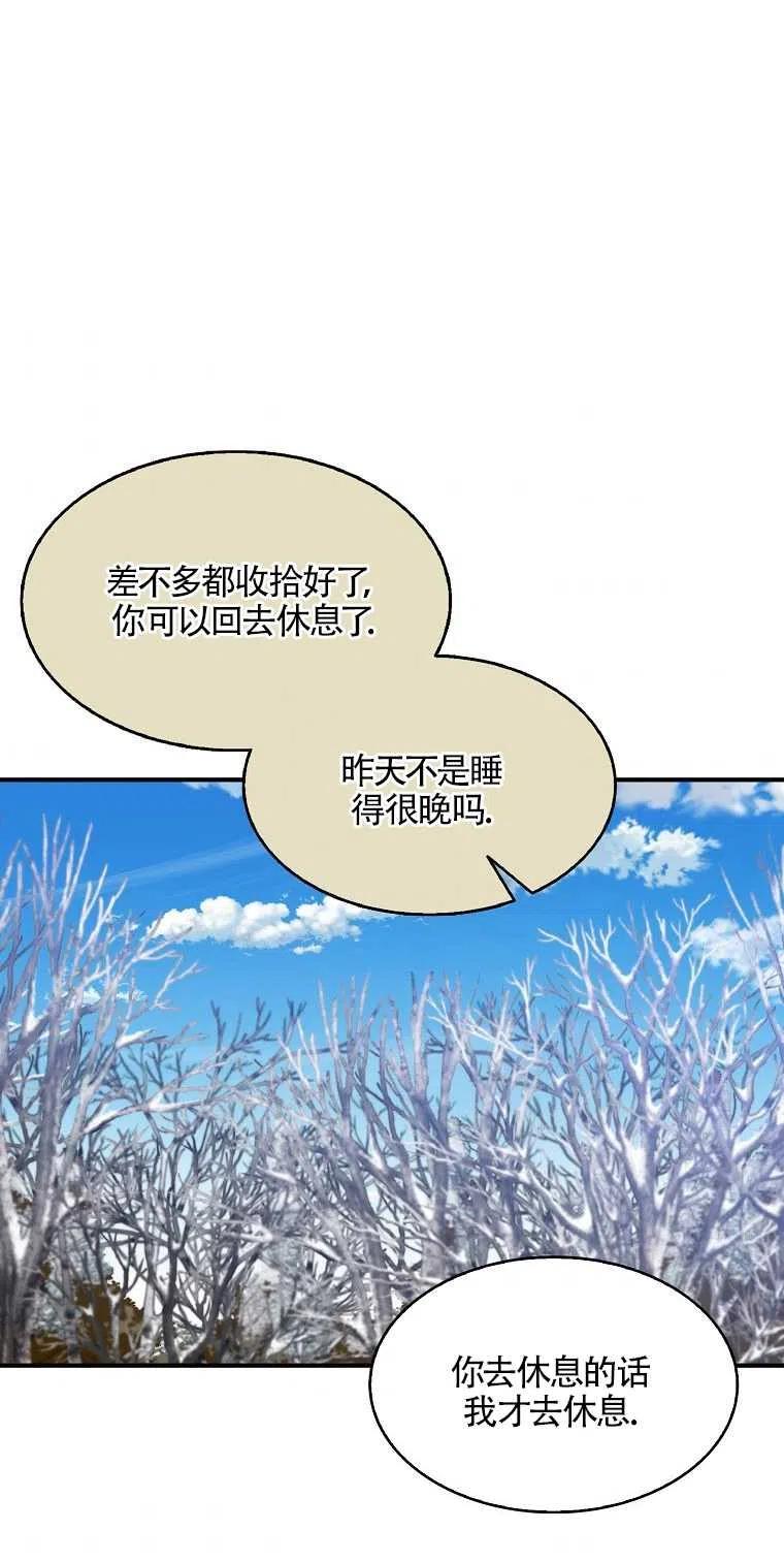 《本想成为忠诚的剑》第13话 第63页