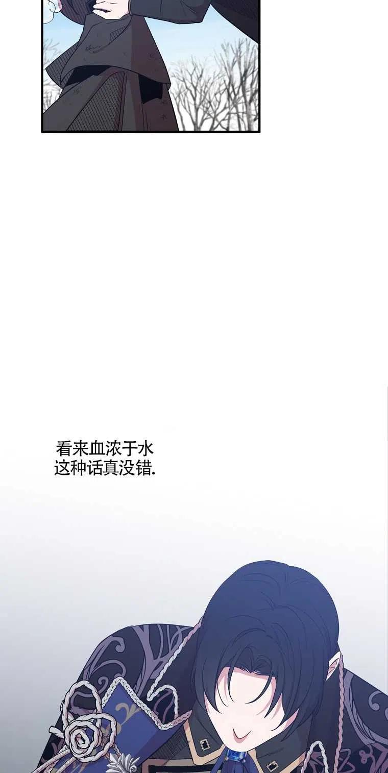 《本想成为忠诚的剑》第13话 第69页
