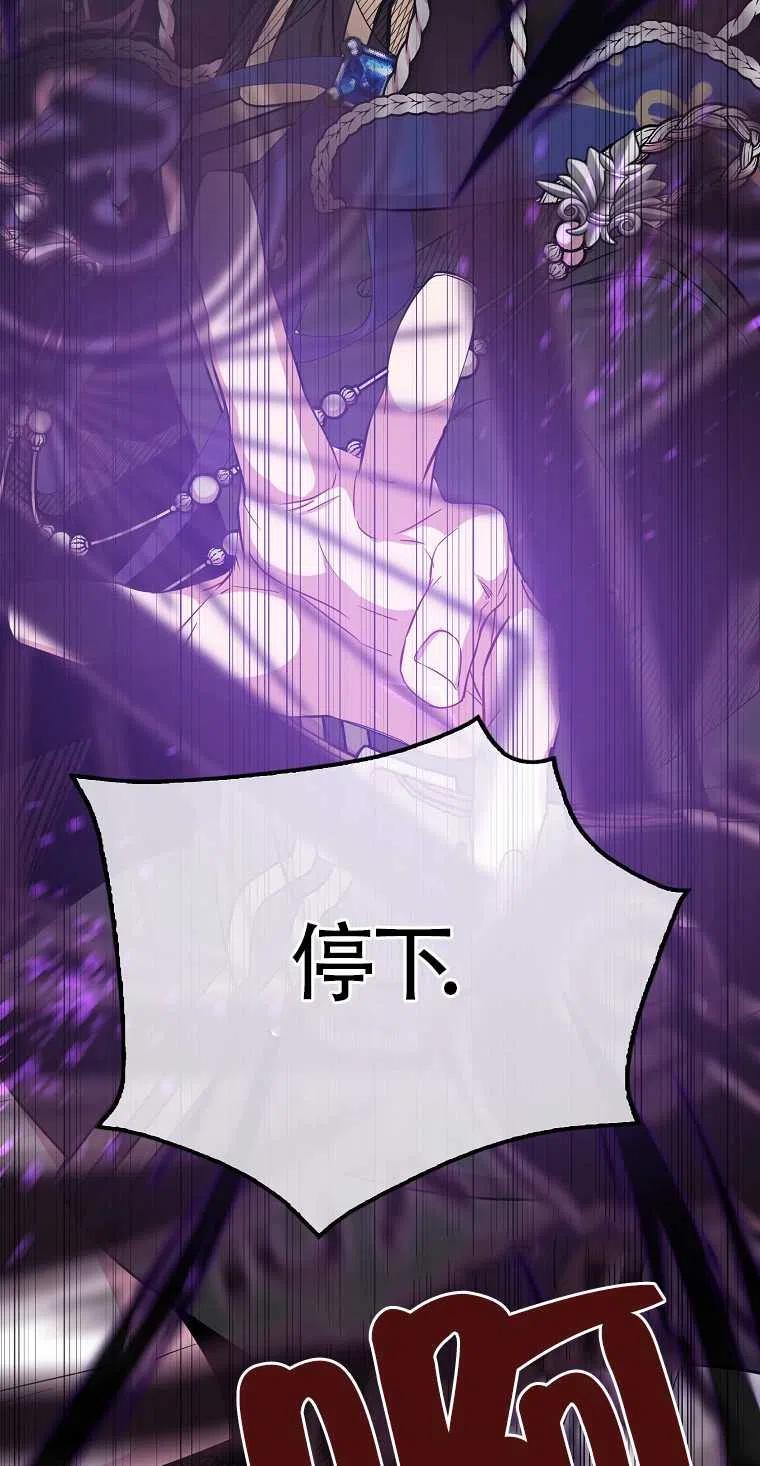 《本想成为忠诚的剑》第13话 第53页