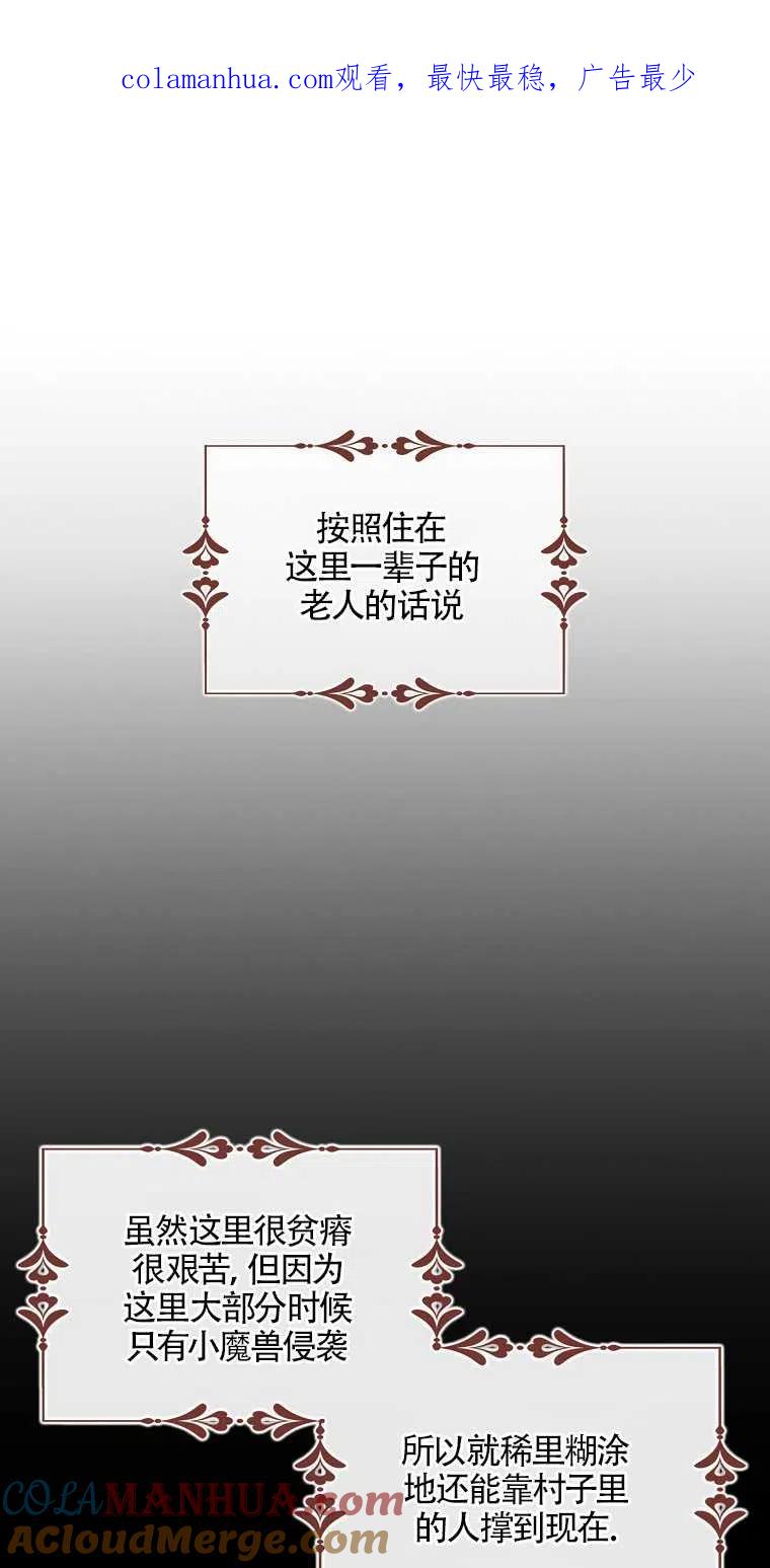 《本想成为忠诚的剑》第13话 第1页
