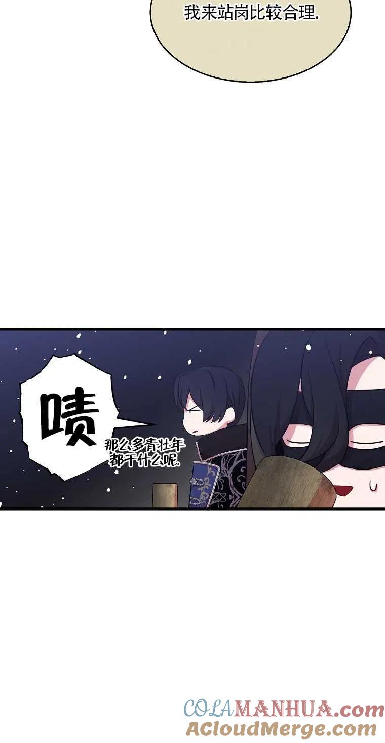 《本想成为忠诚的剑》第13话 第37页