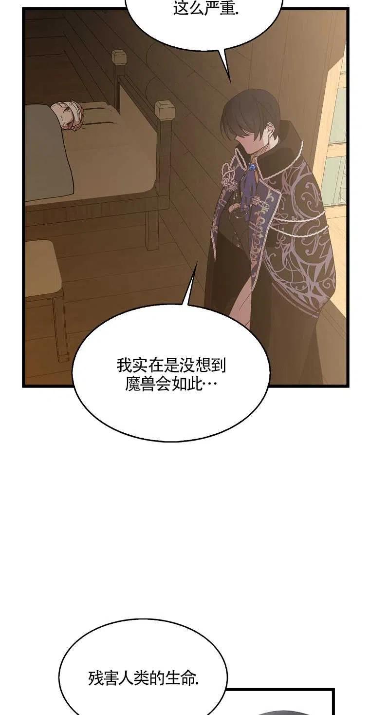 《本想成为忠诚的剑》第13话 第18页