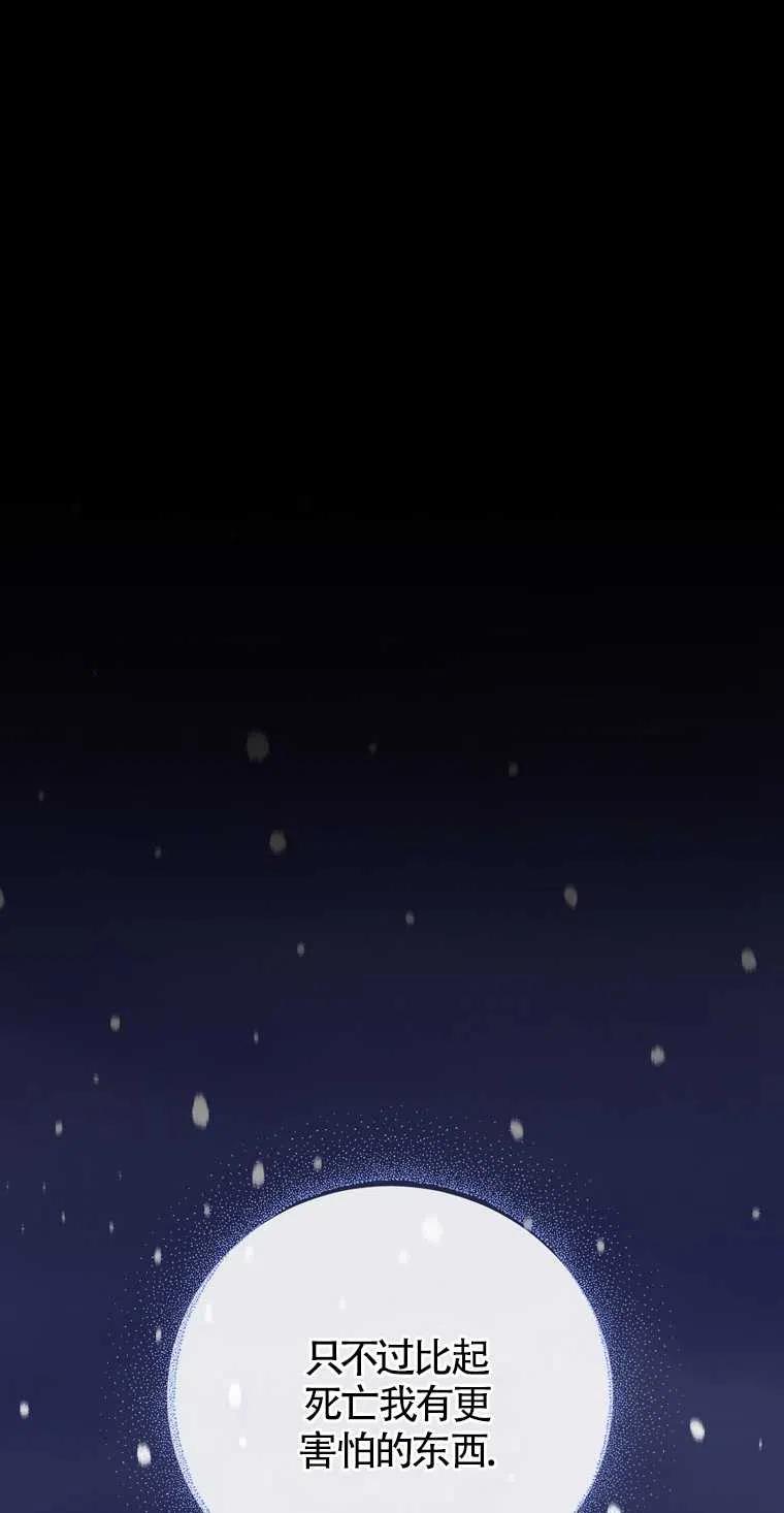 《本想成为忠诚的剑》第13话 第44页