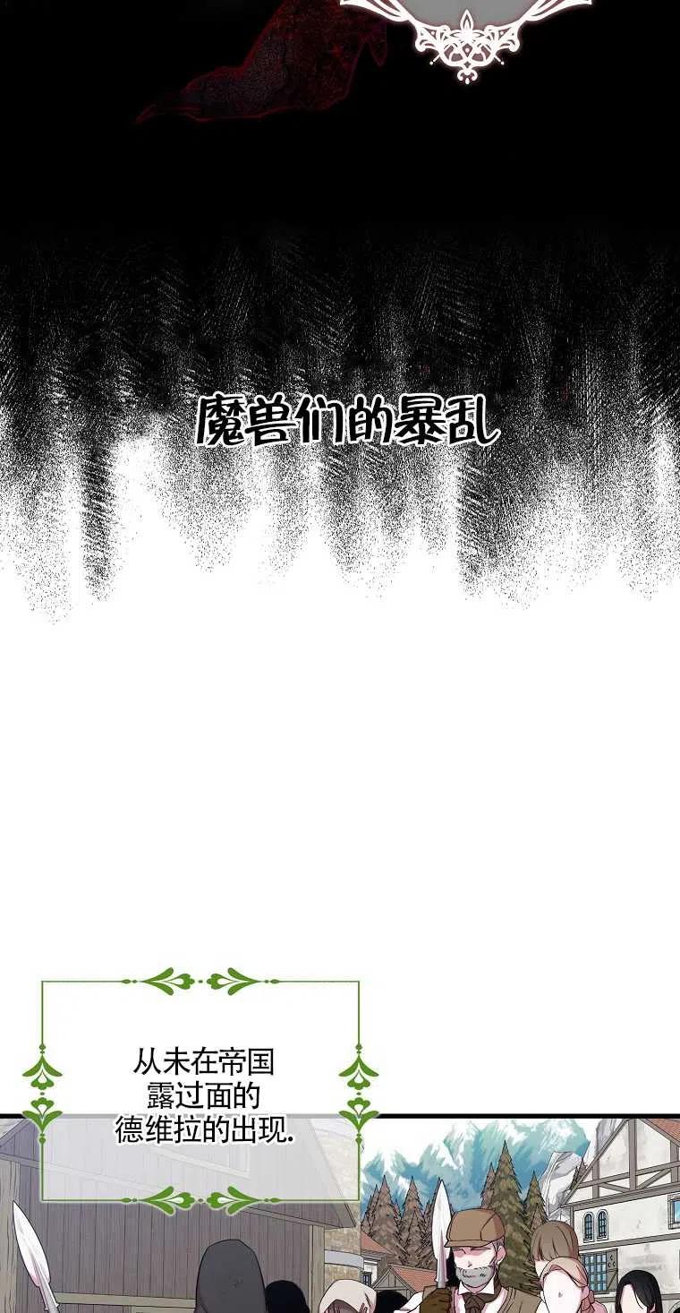 《本想成为忠诚的剑》第13话 第11页