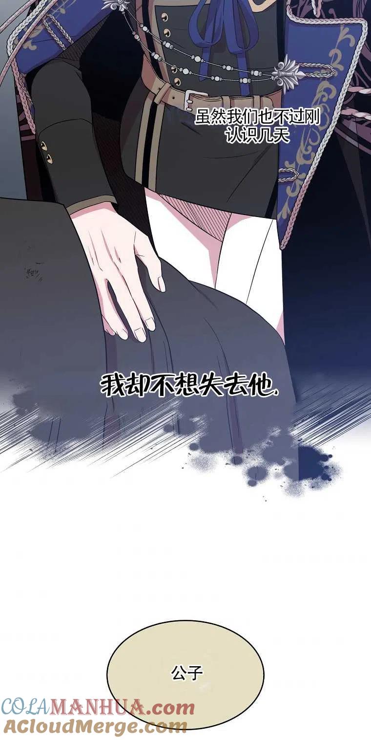 《本想成为忠诚的剑》第13话 第70页
