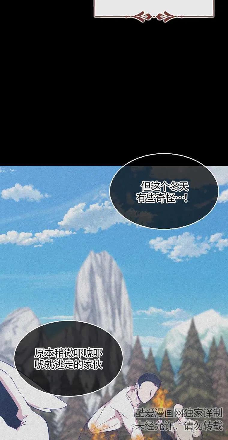《本想成为忠诚的剑》第13话 第2页