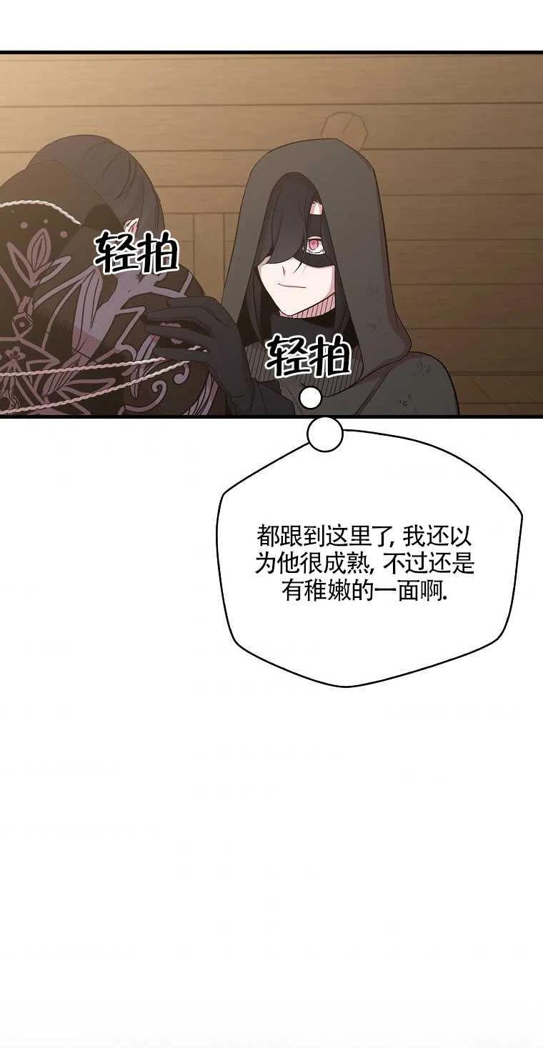 《本想成为忠诚的剑》第13话 第33页