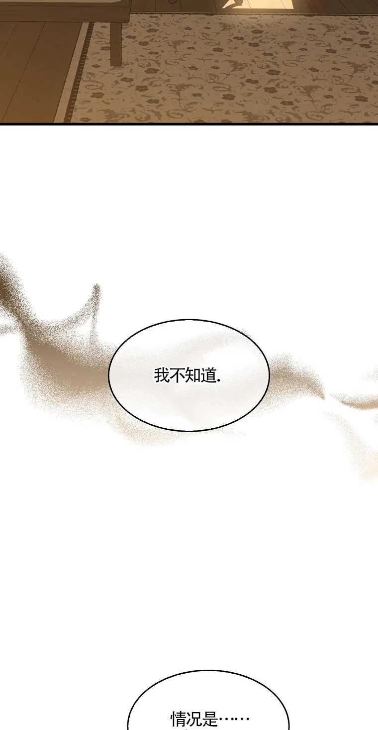 《本想成为忠诚的剑》第13话 第17页