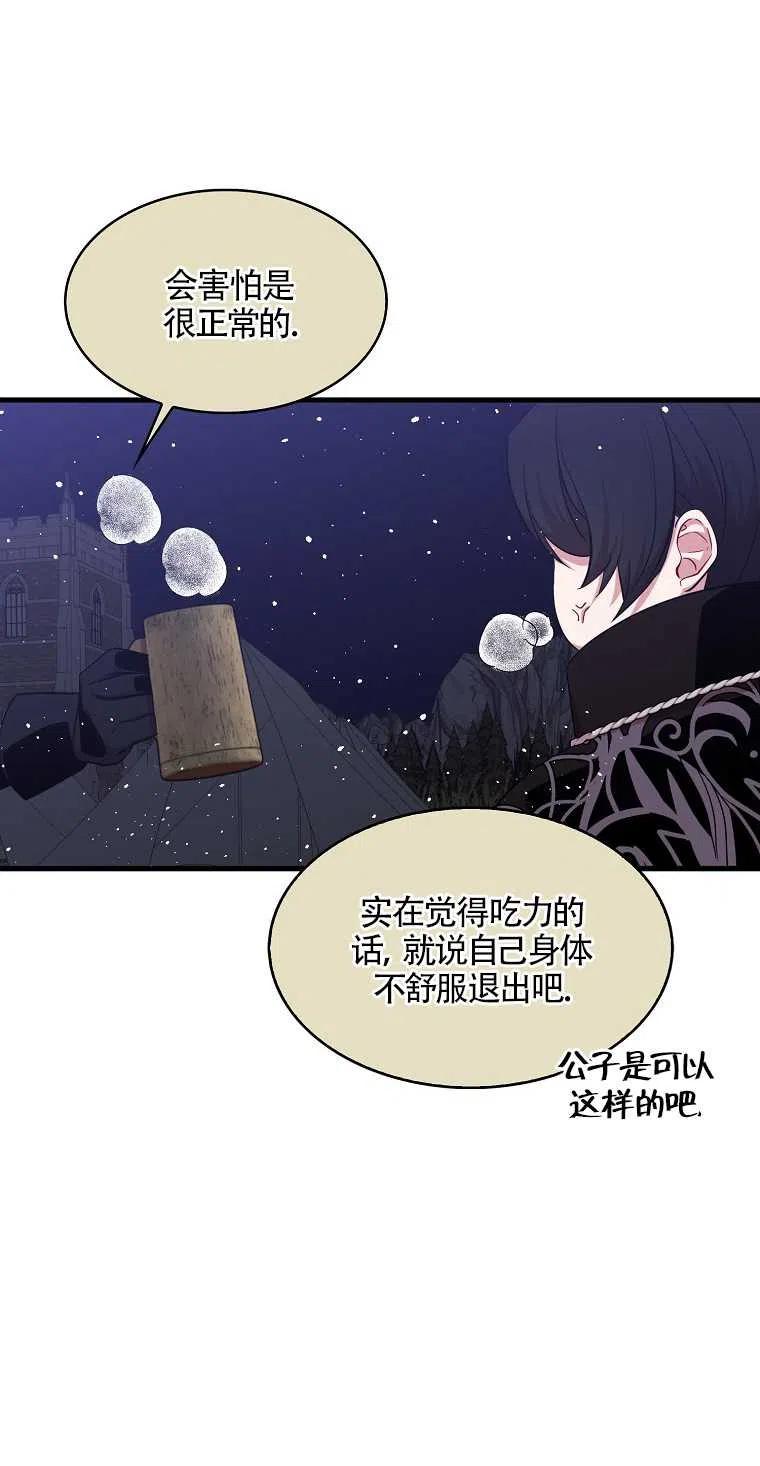 《本想成为忠诚的剑》第13话 第47页