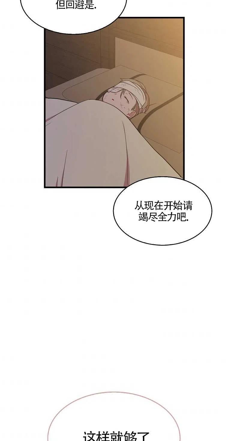 《本想成为忠诚的剑》第13话 第26页