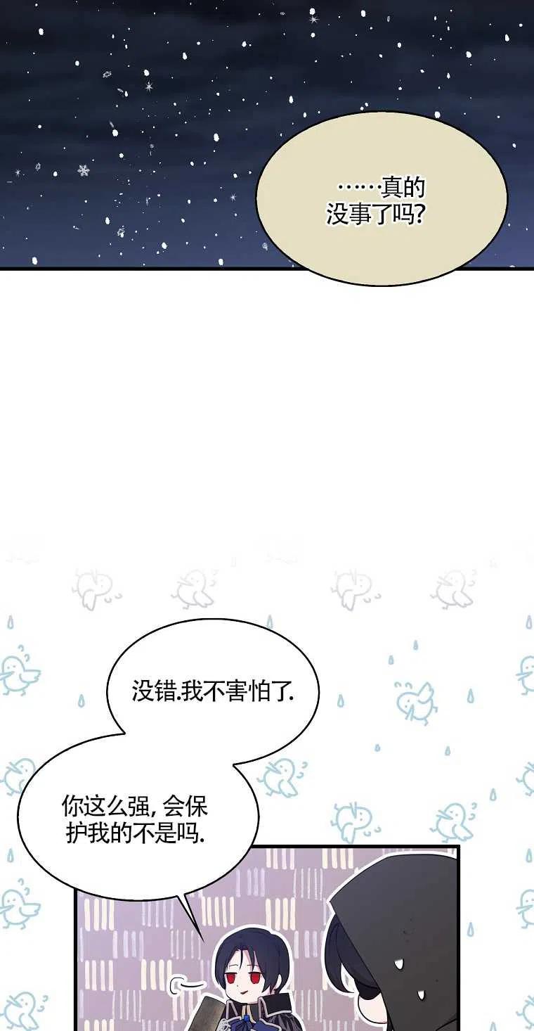 《本想成为忠诚的剑》第13话 第50页