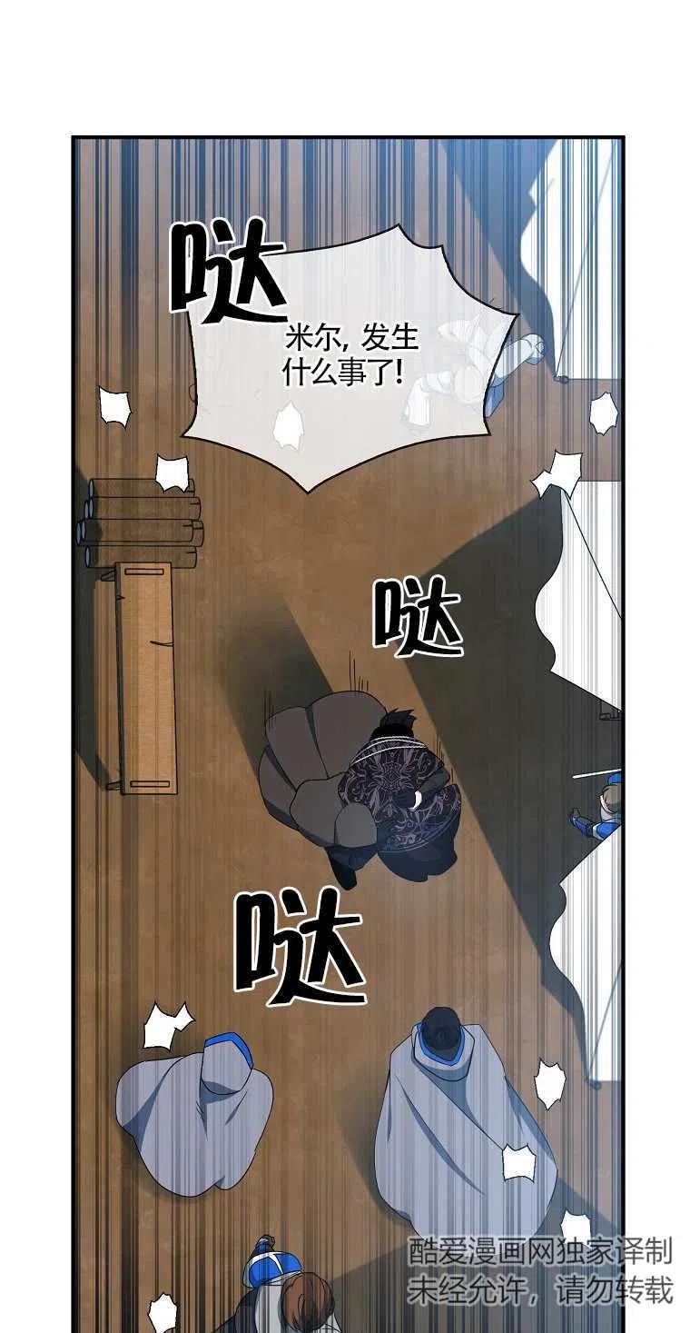 《本想成为忠诚的剑》第14话 第6页