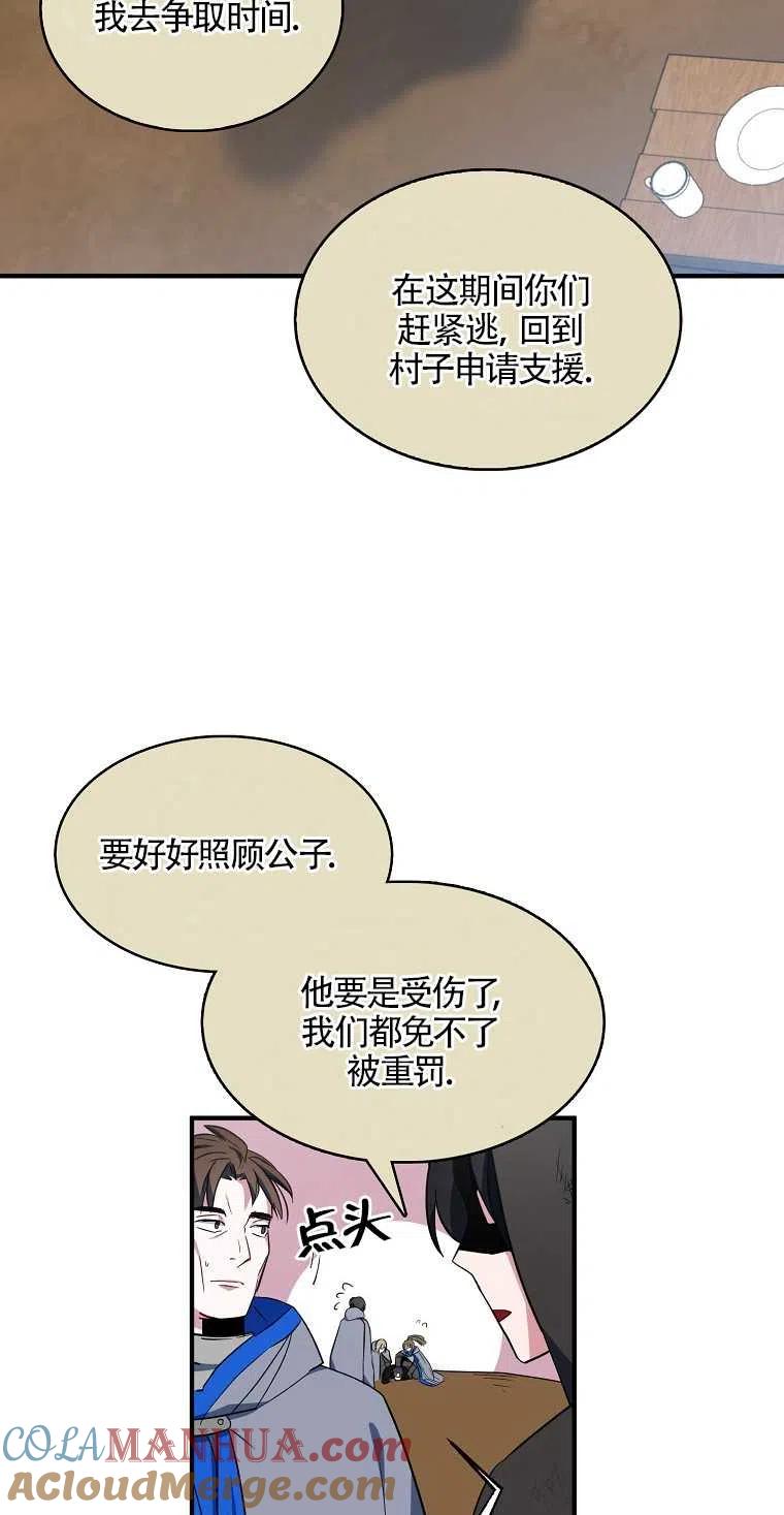 《本想成为忠诚的剑》第14话 第31页
