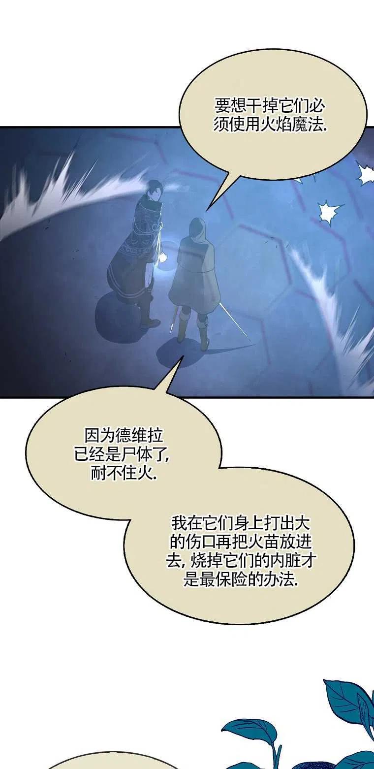 《本想成为忠诚的剑》第14话 第68页
