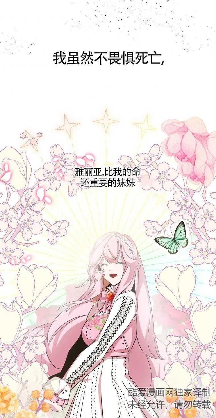 《本想成为忠诚的剑》第14话 第57页