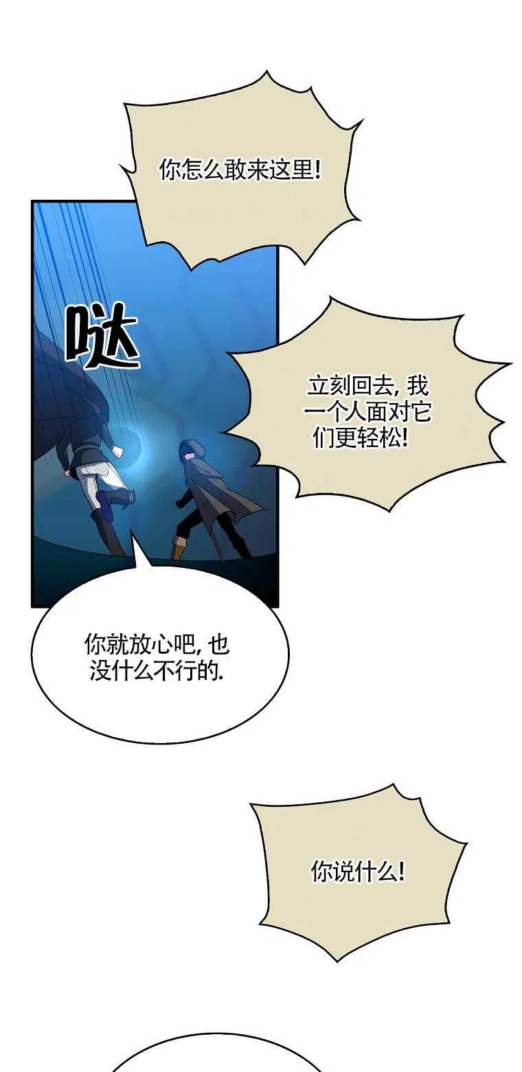 《本想成为忠诚的剑》第14话 第65页