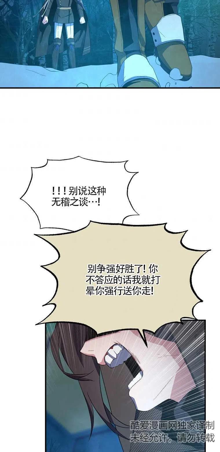《本想成为忠诚的剑》第14话 第71页