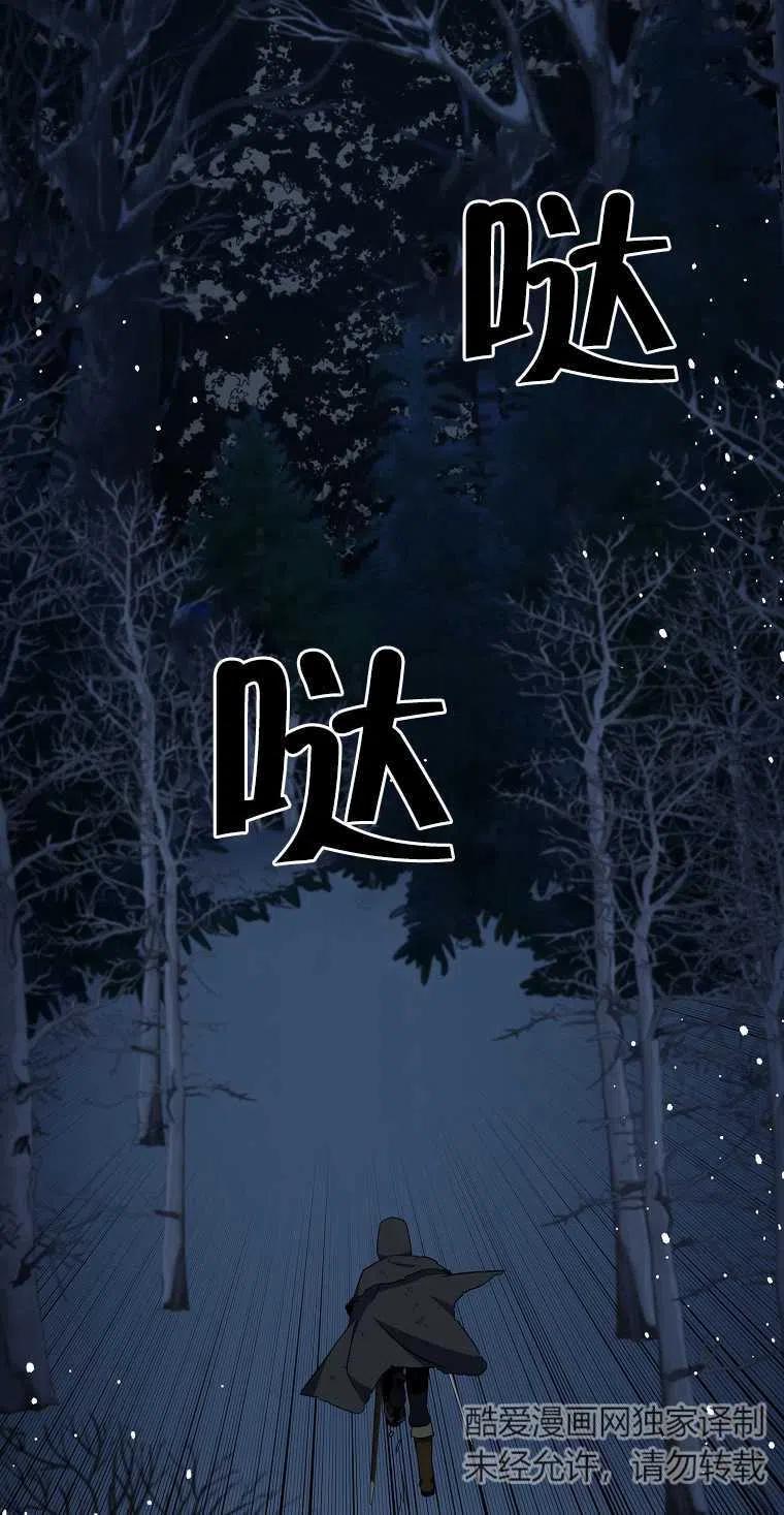 《本想成为忠诚的剑》第14话 第39页