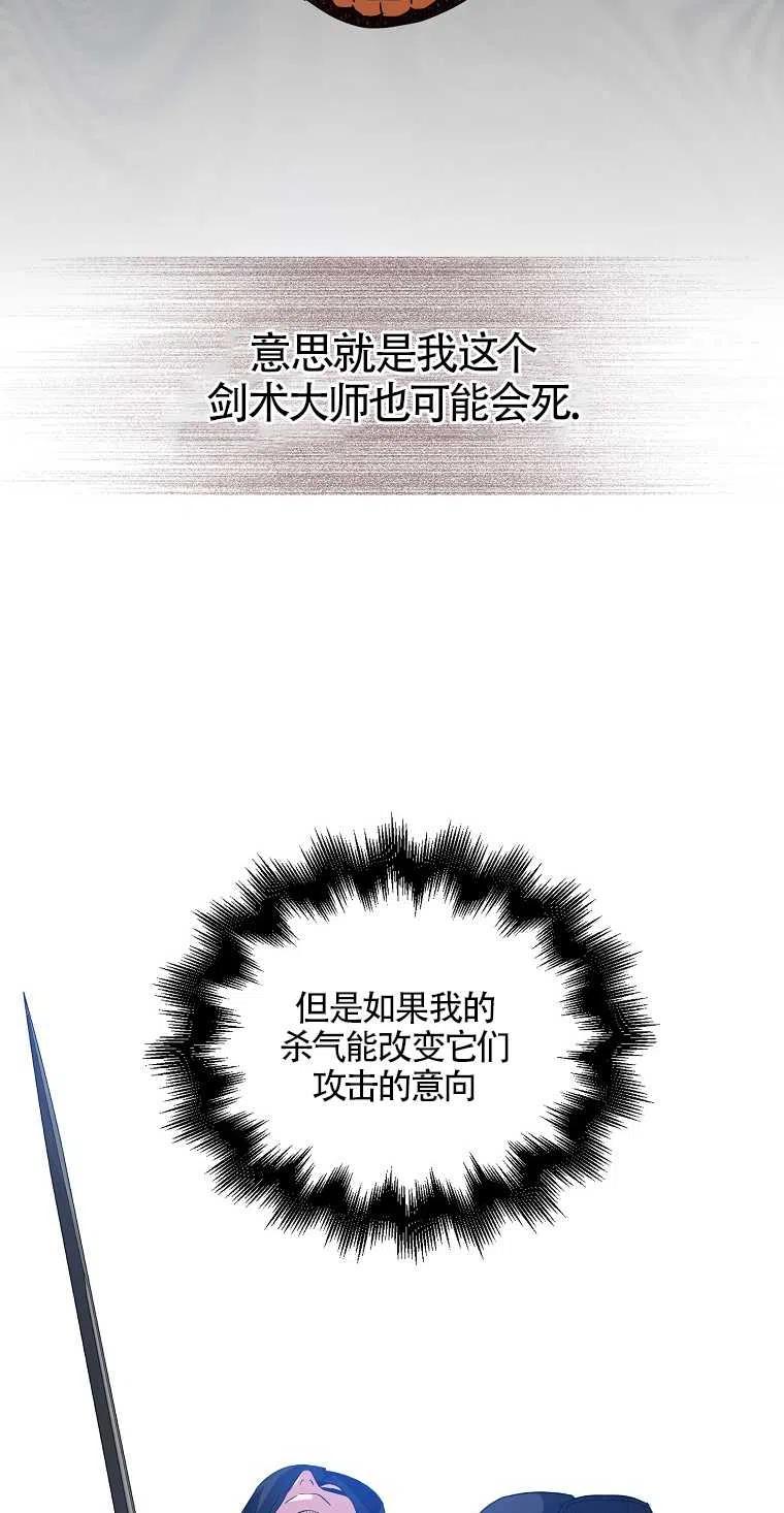 《本想成为忠诚的剑》第14话 第47页