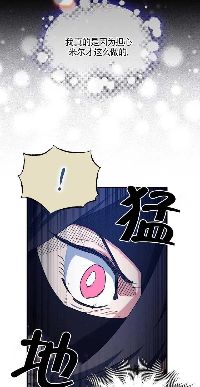 《本想成为忠诚的剑》第14话 第23页