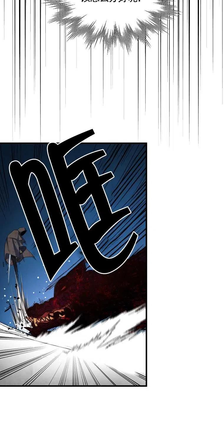 《本想成为忠诚的剑》第14话 第54页