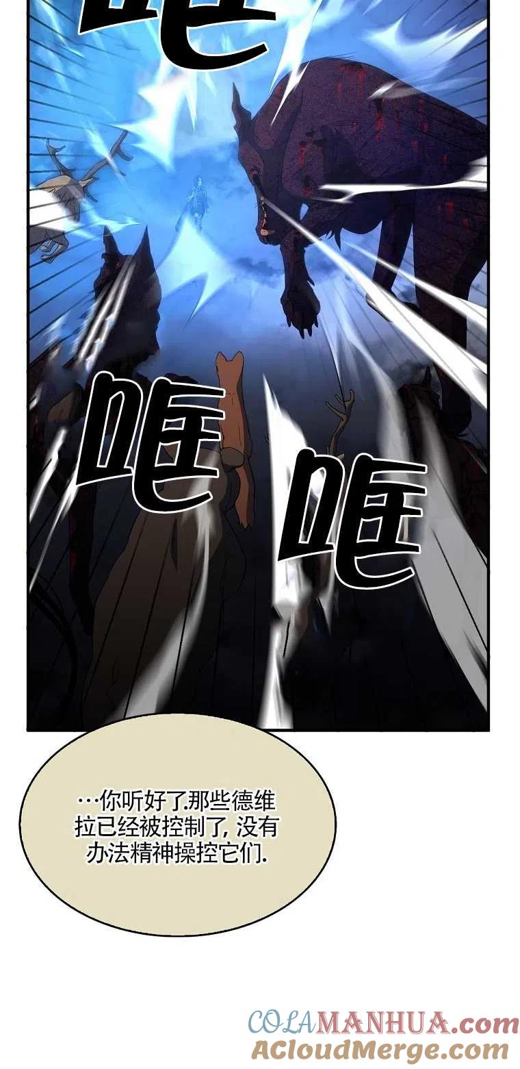 《本想成为忠诚的剑》第14话 第67页