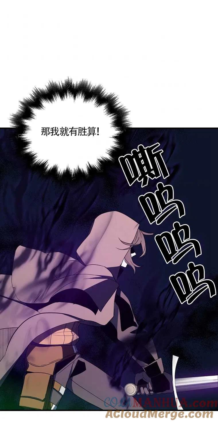 《本想成为忠诚的剑》第14话 第49页