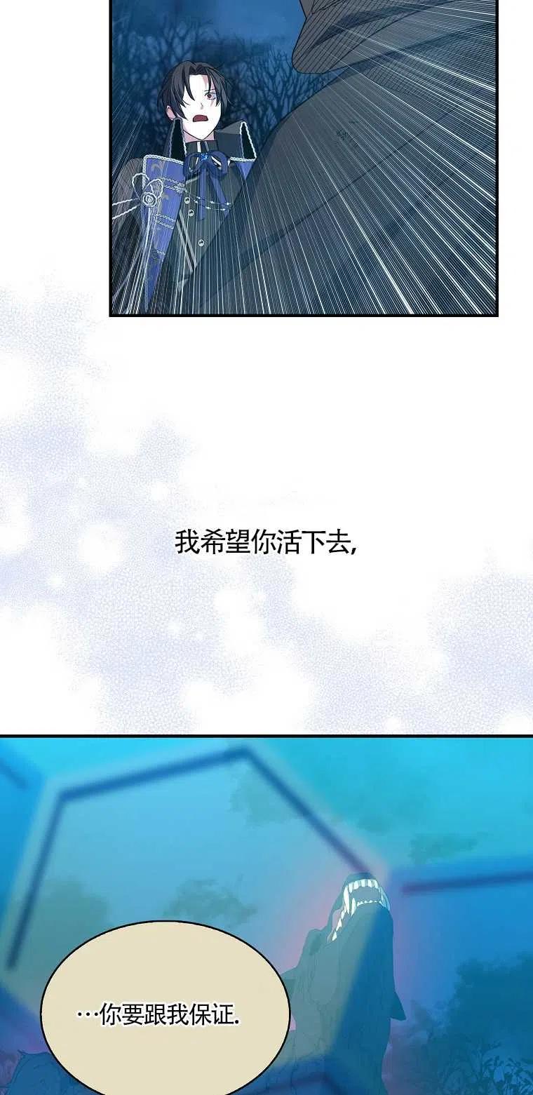 《本想成为忠诚的剑》第14话 第72页