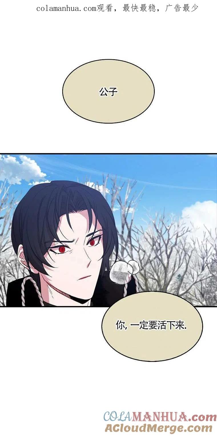 《本想成为忠诚的剑》第14话 第1页