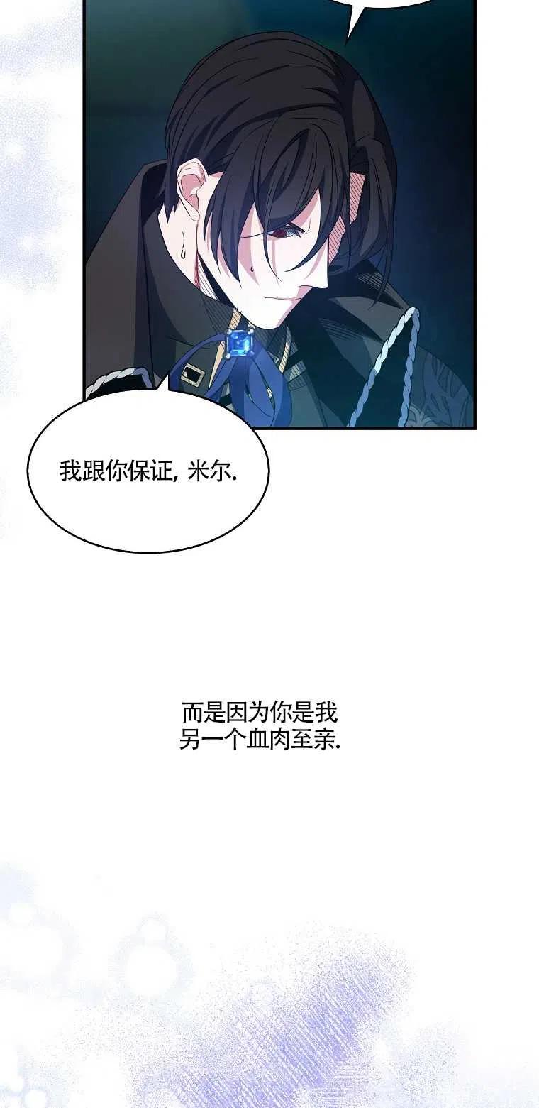 《本想成为忠诚的剑》第14话 第74页