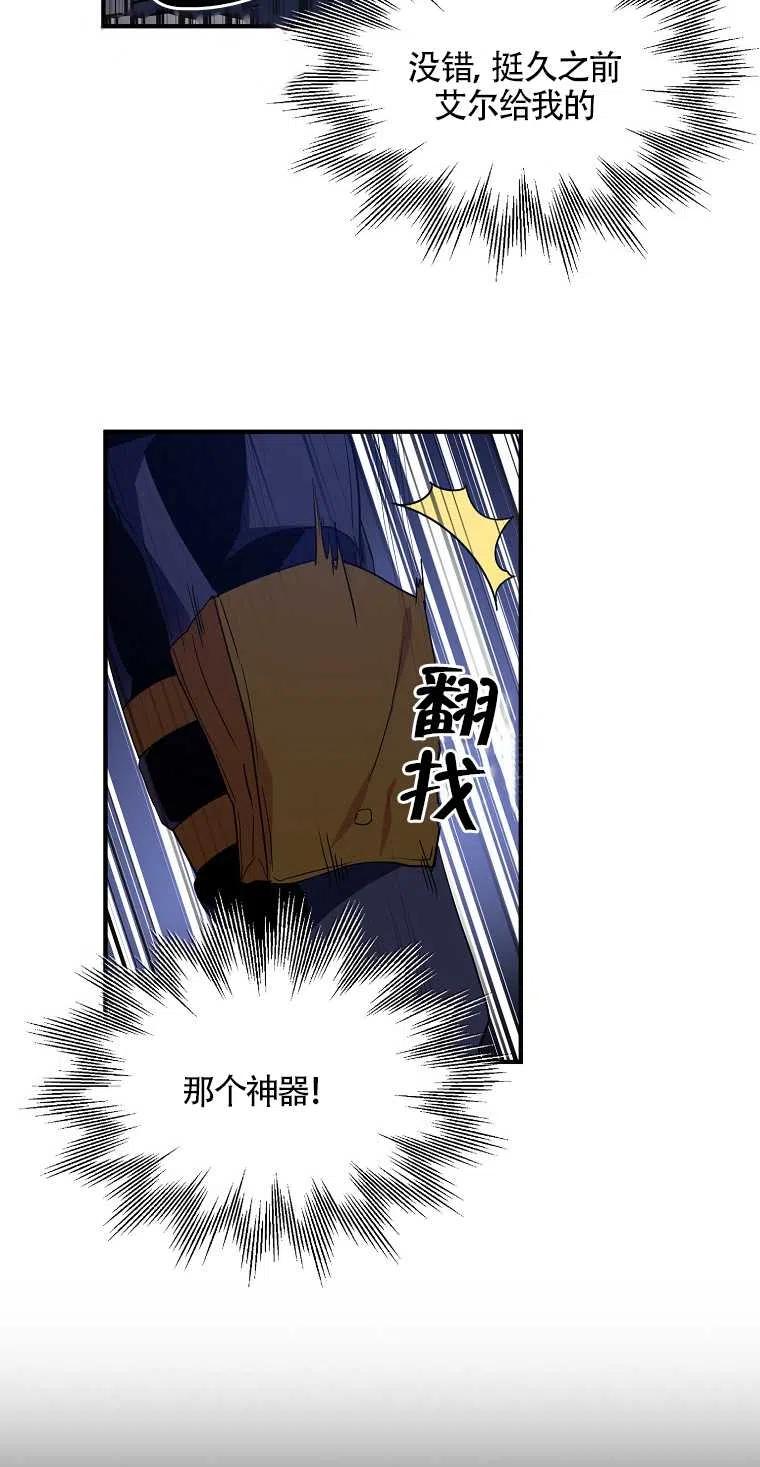 《本想成为忠诚的剑》第14话 第24页