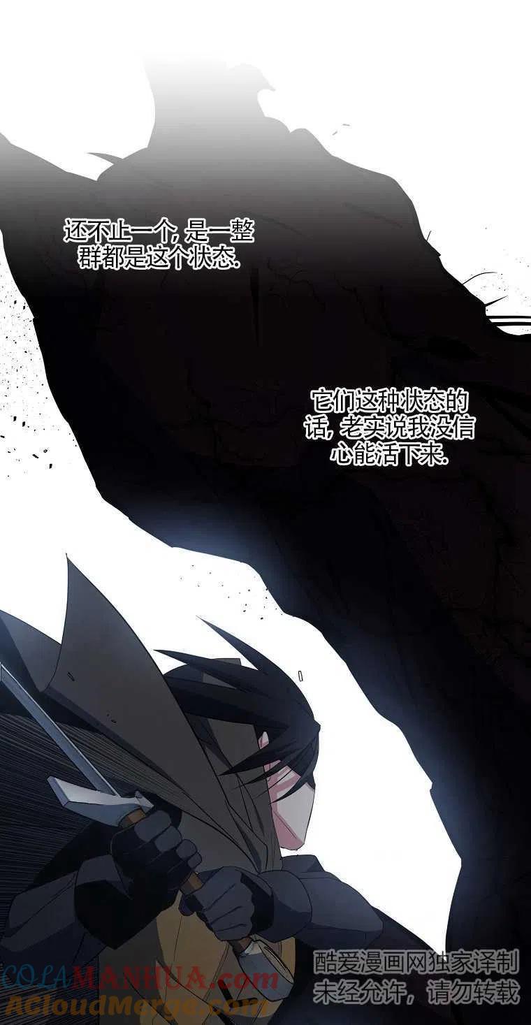 《本想成为忠诚的剑》第14话 第55页