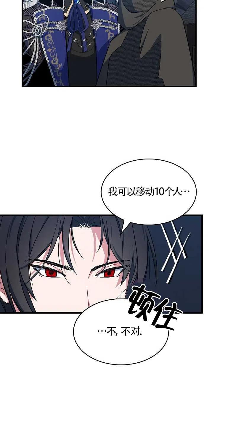 《本想成为忠诚的剑》第14话 第15页